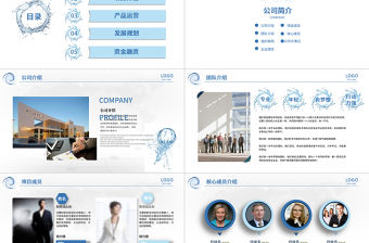 冰爽水元素商業創業策劃書計劃書PPT模板