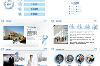 冰爽水元素商业创业策划书计划书PPT模板