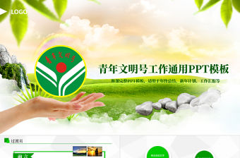綠色創建青年文明號總結計劃PPT模板