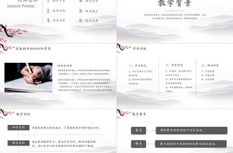 水墨梅花教學課件說課公開課PPT模板