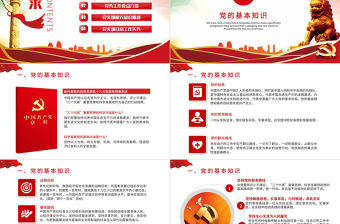 黨政培訓黨務知識培訓PPT模板