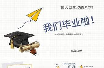 畢業(yè)季PPT模板 手繪PPPT 畢業(yè)相冊