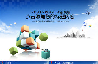 魔方商務科技創新藍色通用動態PPT