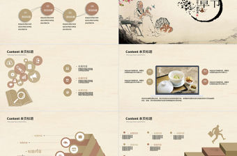 養生健康ppt模版