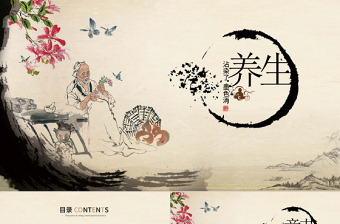 養(yǎng)生健康ppt模版