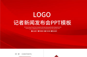 新聞媒體電視臺采訪新聞發(fā)布會PPT