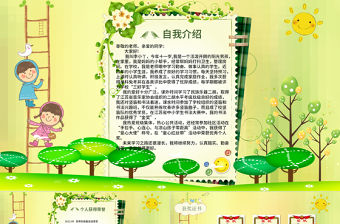 小學生班干班委大隊委員競選自我介紹PPT