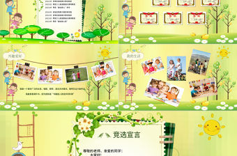 小學生班干班委大隊委員競選自我介紹PPT