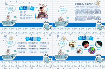 兒童自我介紹小學生競選班干部大隊委PPT