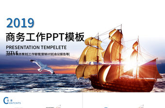 1240金色海洋帆船高端大氣金融商務工作PPT模板