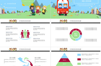 2018校園交通安全培訓(xùn)ppt模板