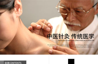 傳統醫學中國風中醫針灸中醫中藥ppt