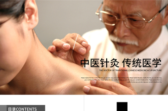 傳統(tǒng)醫(yī)學(xué)中國風(fēng)中醫(yī)針灸中醫(yī)中藥ppt
