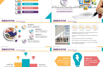 創意圖標商務辦公市場調研分析研究ppt