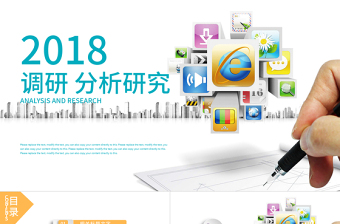 創(chuàng)意圖標(biāo)商務(wù)辦公市場調(diào)研分析研究ppt
