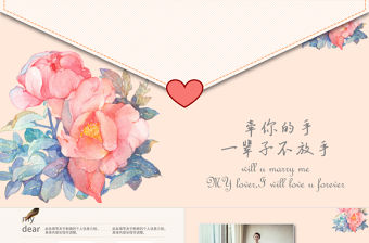 2017年溫馨浪漫婚禮告白相冊PPT模板