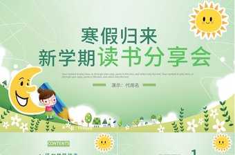 卡通清新新學(xué)期寒假歸來讀書分享會