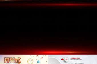 十秒倒計時視頻運動會開幕式ppt模板