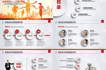 十秒倒計時視頻運動會開幕式ppt模板