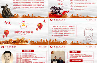 向廖俊波同志學習當合格好干部微黨課PPT