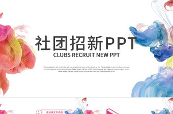 彩色水墨中國元素學生會招新社團招新PPT