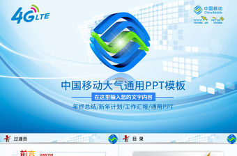 藍色大氣中國移動通信網絡年終總結PPT