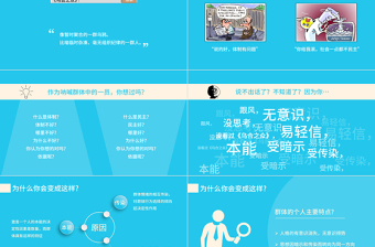 簡(jiǎn)約美觀《烏合之眾》讀書筆記ppt模板