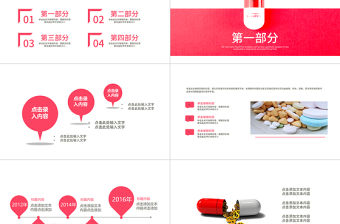 藥物藥品醫學醫療保健PPT模板