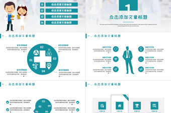 醫療醫學護理PPT模板