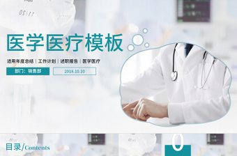 醫(yī)療醫(yī)學(xué)護(hù)理PPT模板