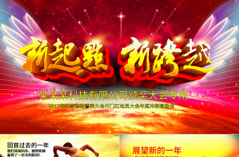 2017雞年員工誓師動(dòng)員大會(huì)年會(huì)PPT