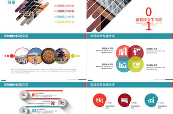 旅游度假北京城市旅游介紹宣傳PPT