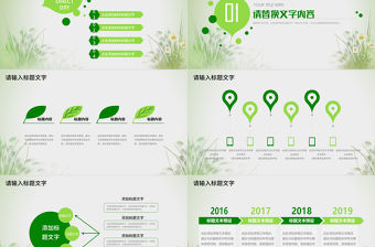 簡約清新教育培訓教學設計公開課PPT模板