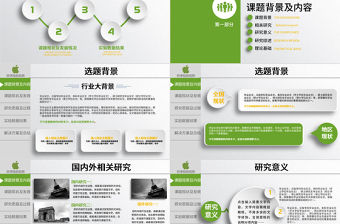 綠色清新畢業論文答辯PPT開題報告PPT