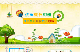 溫馨可愛寶寶生日百日宴動態(tài)PPT模板