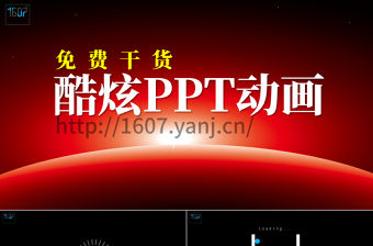 超級酷炫6種loading加載ppt開場動畫源文件下載