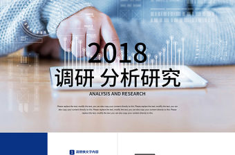 藍(lán)色市場(chǎng)分析研究調(diào)研分析研究ppt