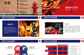 消防安全火災(zāi)現(xiàn)場消防武警安全教育PPT