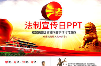 精美大氣法制宣傳日普法憲法會議報告PPT