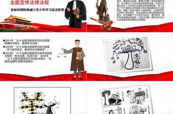 精美大氣法制宣傳日普法憲法會議報告PPT