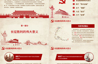 紀念長征80周年重要講話學習