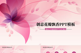 時尚炫彩女性抽象花紋PPT模板