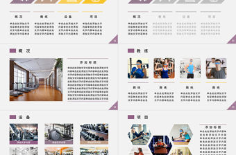 健身俱樂部產品宣傳PPT模版