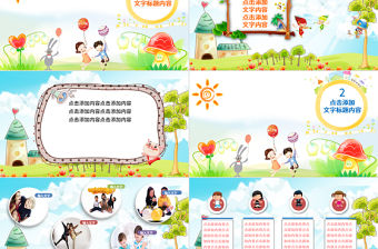 可愛兒童教育ppt幼兒園教學