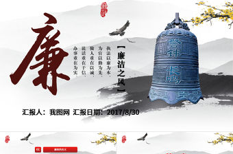 大氣黨員干部廉政反腐倡廉學(xué)習(xí)教育PPT