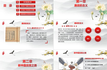 大氣黨員干部廉政反腐倡廉學(xué)習(xí)教育PPT