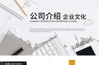 公司介紹公司簡介活動策劃公司章程PPT