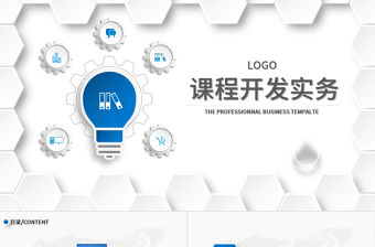 企業培訓課程開發實務PPT課件