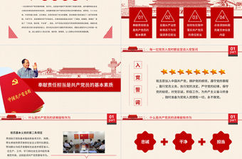 簡約大氣紅色做合格共產(chǎn)黨員總結(jié)PPT模板