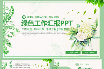 小清新綠色植物工作總結(jié)匯報(bào)PPT